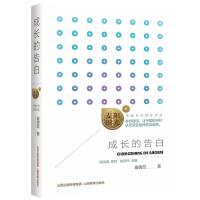 麦田阳光·《成长的告白》
