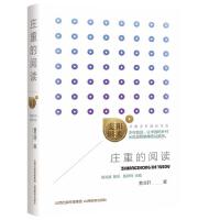 麦田阳光·《庄重的阅读》