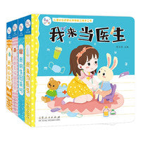 海润阳光 过家家玩具书共4册 我来当医生+生日派对+美味甜品屋+小菜园 3-6岁童书机关推拉书翻翻书 岁亲子互动游戏启蒙玩具纸板书