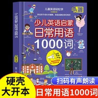 少儿英语启蒙.日常用语1000词