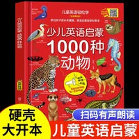 少儿英语启蒙.1000种动物