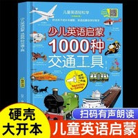少儿英语启蒙.1000种交通工具