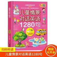 儿童情景对话英语1280句