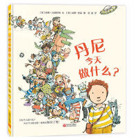 丹尼今天做什么？（尊重孩子选择的权利，释放孩子游戏的天性）