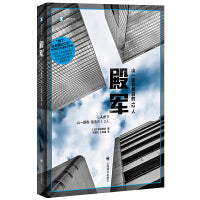 殿军（译文纪实系列·历史）