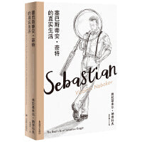 塞巴斯蒂安·奈特的真实生活（纳博科夫精选集III）