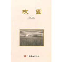 故园