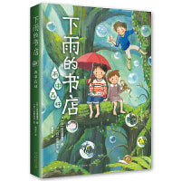 下雨的书店：雨中森林