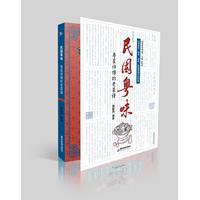 民国粤味：粤菜师傅的老菜谱