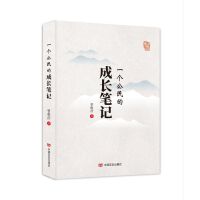 一个公民的成长笔记