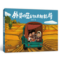 外婆的蓝色铁皮柜轮椅 《向着明亮那方》绘本动画电影 单元故事之一