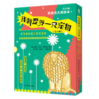 我就要养一只宠物（全10册）