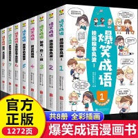 爆笑成语 全8册