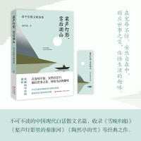 桨声灯影 雪后湖山 俞平伯散文精选集