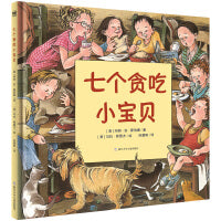 七个贪吃小宝贝（奇想国童书）美国儿童桂冠诗人与凯迪克大奖绘者联袂巨作，献给妈妈和孩子的秘密礼物