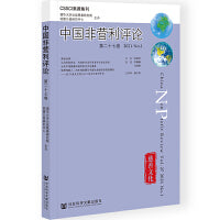 中国非营利评论 第二十七卷 2021 No.1