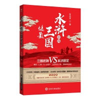 水浒中的三国谜影