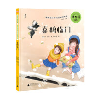 沈石溪绘本·姐妹花和她们的动物朋友：喜鹊临门（神秘岛）