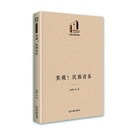 美哉！民族音乐