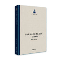企业风险承担经济后果研究：基于债务契约