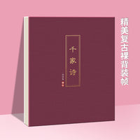 少年读经典-千家诗