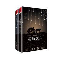独角兽书系：金斯顿城（全两卷，巫师之印+风暴之歌）