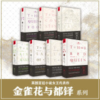 独角兽书系之金雀花与都铎（套装全七册）