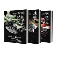 巴斯—拉格套装（共三册，帕迪多街车站+地疤+钢铁议会）