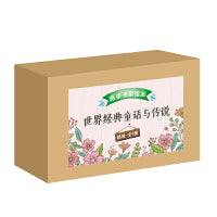 陪孩子读绘本：世界经典童话与传说（精装全6册）