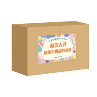 儿童智能提升系列绘本：脑洞大开，想象力爆棚的故事（精装全12册）