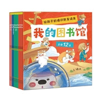 漫游中国系列我的图书馆