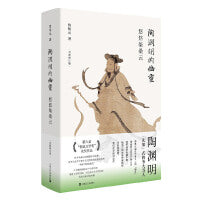 陶渊明的幽灵：悠悠柴桑云