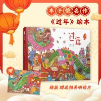 过年（文学大家笔下的节日绘本，感受中国传统节俗之美。新锐画家倾情绘制中国风插画。欢天喜地中国年，家家户户乐团圆。随机附赠节日明信片）