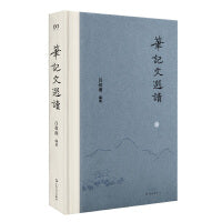 笔记文选读（艺文志文库）