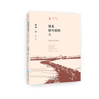 时代记忆文丛：谁是最可爱的人一魏巍作品选