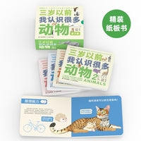 PNSO0-3岁幼儿认知能力培育书《三岁以前我认识很多动物》全5册