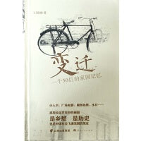 变迁——一个50后的家国记忆
