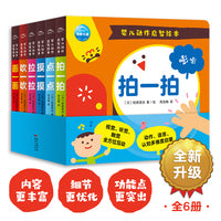 婴儿动作启智绘本全6册0-2岁婴儿视觉启智绘本新作视觉听觉触觉动作语言认知多维度启蒙