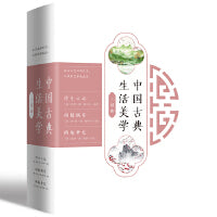 中国古典生活美学三部曲（浮生六记 陶庵梦忆 闲情偶寄）