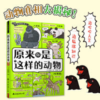 奇妙图书馆：原来你是这样的动物