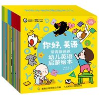 你好，英语 常青藤爸爸幼儿英语启蒙绘本（40册套装）亲子共读【0-6岁】