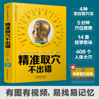 精准取穴不出错（汉竹）