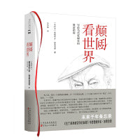 颠倒看世界
