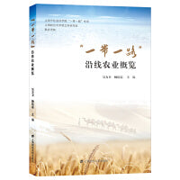 “一带一路”沿线农业概览