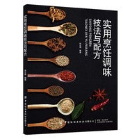 实用烹饪调味技法与配方