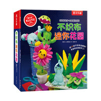 KLUTZ不织布迷你花园