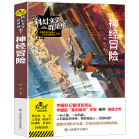 神经冒险/科幻文学群星榜 中国科幻银河奖得主杨平作品