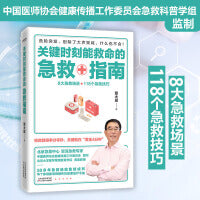 关键时刻能救命的急救指南（抢救就得争分夺秒，关键就在“黄金4分钟”）