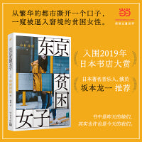 东京贫困女子（关于贫困，女性需要的不是同情，而是警醒。）