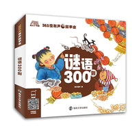 365夜有声故事会 谜语300则